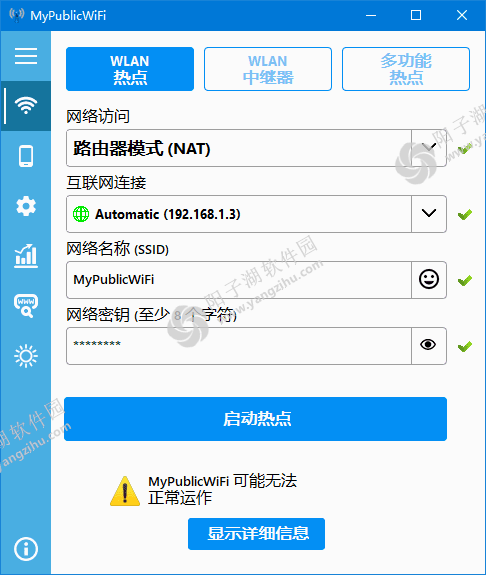 MyPublicWiFi v31.3 最新版-免费无线WiFi管理工具插图