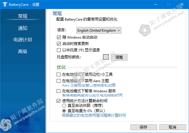 BatteryCare v0.9.40 中文绿色版-优化监控笔记本电池工具插图