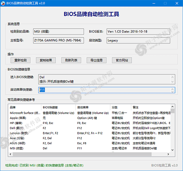 BIOS品牌自动检测工具 v2.2.2.2 中文绿色版插图