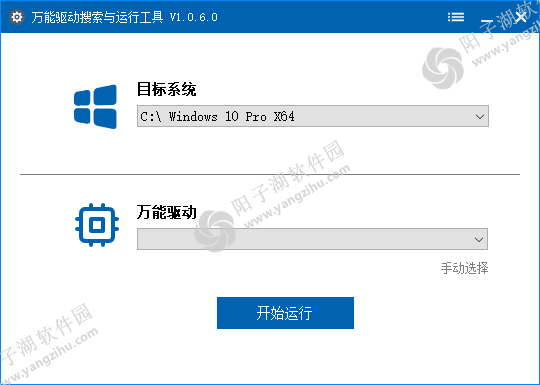 万能驱动搜索运行工具 v1.0.9.8 中文绿色版插图