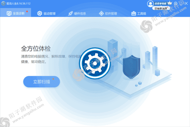 驱动人生官方原版丨最新版下载丨版本号 8.16.56.112