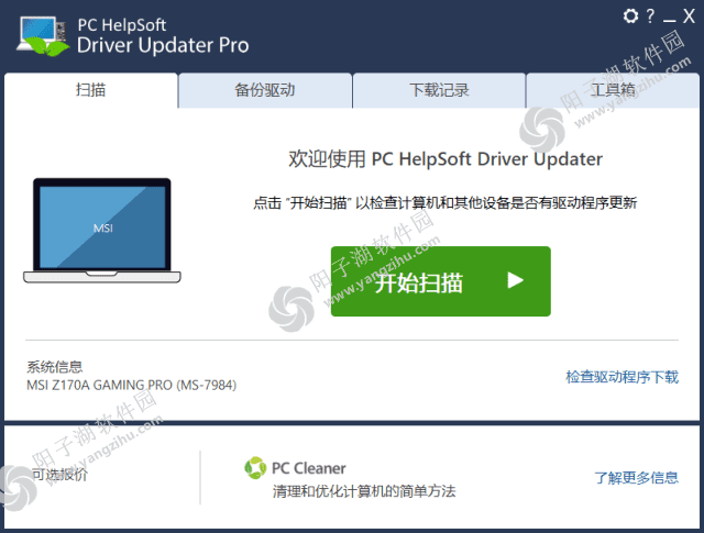 PC HelpSoft Driver Updater v7.1.1305 多语便携版-驱动程序工具插图