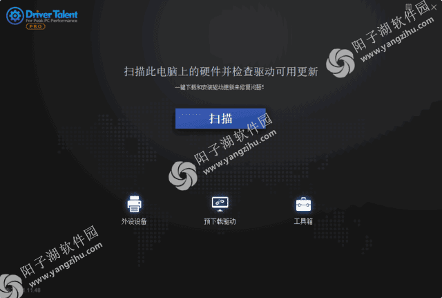 Driver Talent Pro(驱动人生海外版) v8.1.11.48 中文绿色版