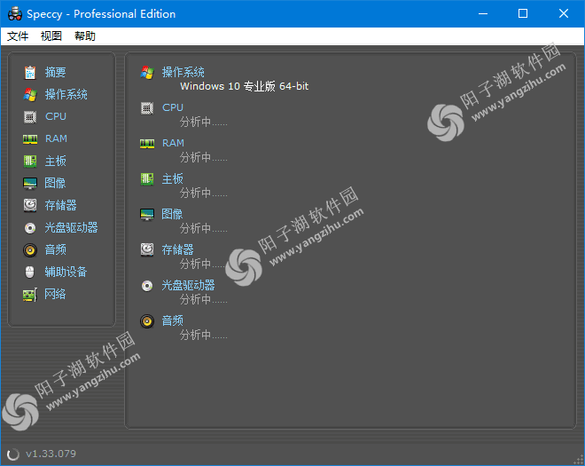 Speccy(免费的系统信息工具) v1.33.079.0 中文绿色版