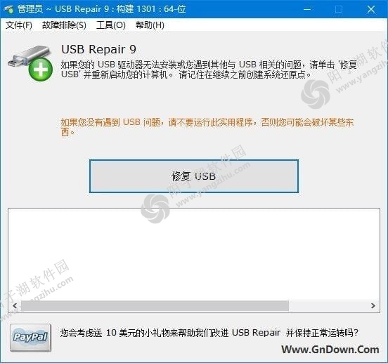 USB Repair(USB 设备修复工具) v9.0.0.1301 中文免费版