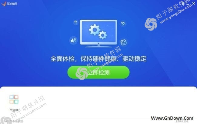 驱动精灵2022(标准版+网卡版) v9.70.0.104 去广告绿色版