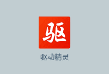 驱动精灵官方原版丨最新版下载丨版本号 2021.12.15.104-阳子湖软件园