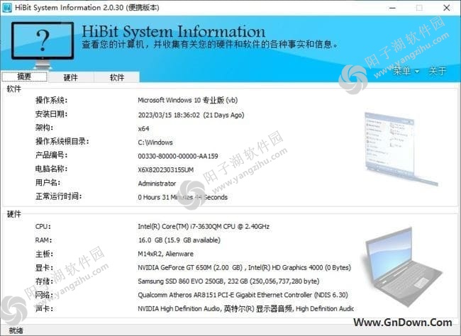 HiBit System Information(系统信息查看软件) v2.0.30 中文版
