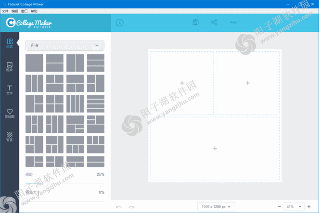 FotoJet Collage Maker(照片拼贴软件) v1.3.1 多语便携版
