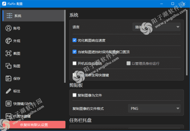 PixPin截图工具(支持截长图截动图) v1.8.11.0 中文绿色版