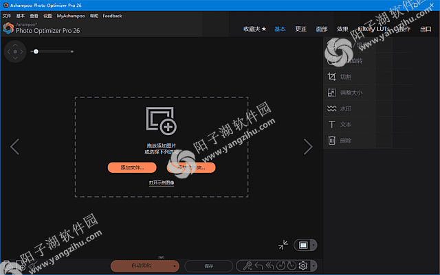 Ashampoo Photo Optimizer v26.0.3 精简安装版-图片优化软件插图
