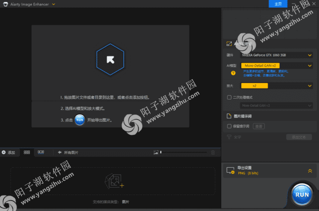 Aiarty Image Enhancer(AI图片增强工具) v2.5 多语便携版