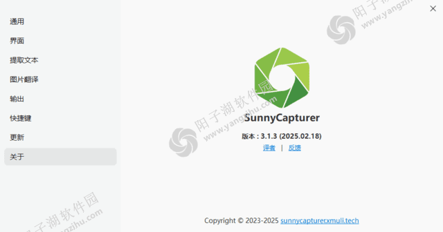 SunnyCapturer v5.3.0 中文绿色版-屏幕截图工具插图