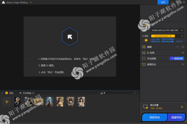 Aiarty Image Matting v2.7 多语便携版-智能抠图工具插图