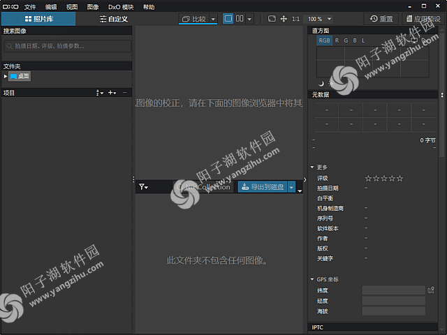 DxO PhotoLab v9.6.0.631 中文直装版-图像处理软件插图