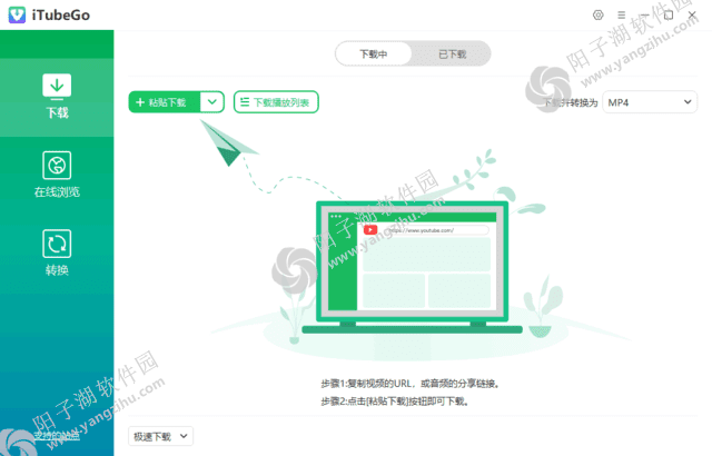 iTubeGo(多媒体下载转换软件) v7.7.0 多语便携版