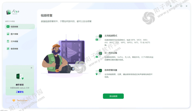 EaseUS Fixo Technician(易我视频照片修复) v1.6.0 Build 20240530