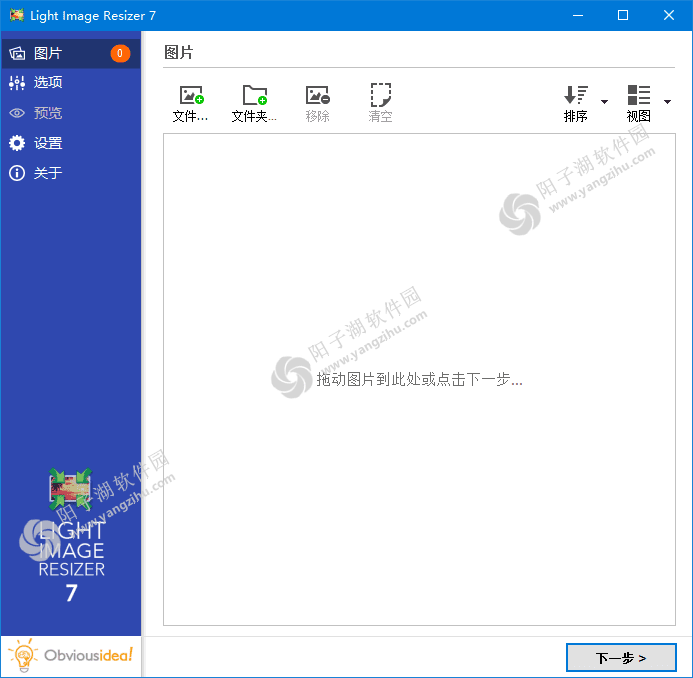 Light Image Resizer(图像调整工具) v7.0.7 多语便携版