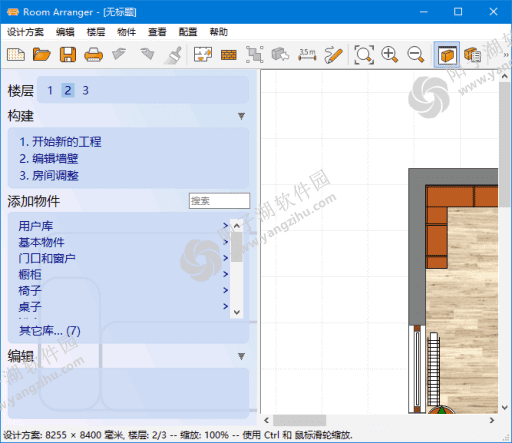 Room Arranger v10.3.6.748 多语便携版-室内设计软件插图