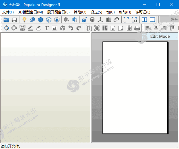 Pepakura Designer(纸工艺模型制作软件) v6.0.1 多语便携版