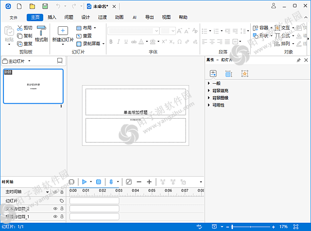 ActivePresenter Pro v10.1.1 多语便携版-屏幕录制软件插图