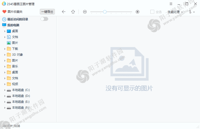 2345看图王 v13.4.0.12514 去广告精简安装版插图