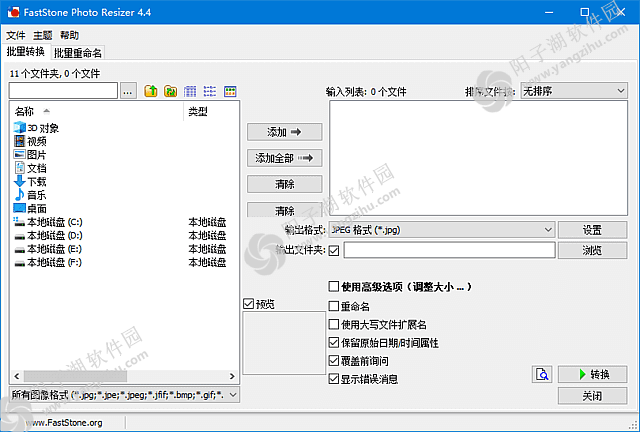 FastStone Photo Resizer v4.5 多语便携版-图片批量处理工具插图