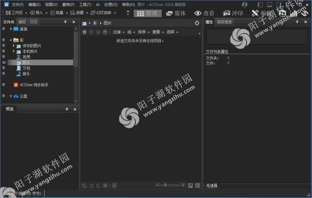 ACDSee Ultimate(ACDSee2023旗舰版) v17.1.0.3797 精简版