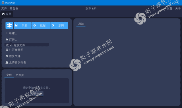 PixelOver v0.18.1.4 中文绿色版-像素画动画制作工具插图