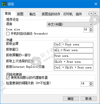 Greenshot v1.3.315 多语便携版-免费开源截图工具插图