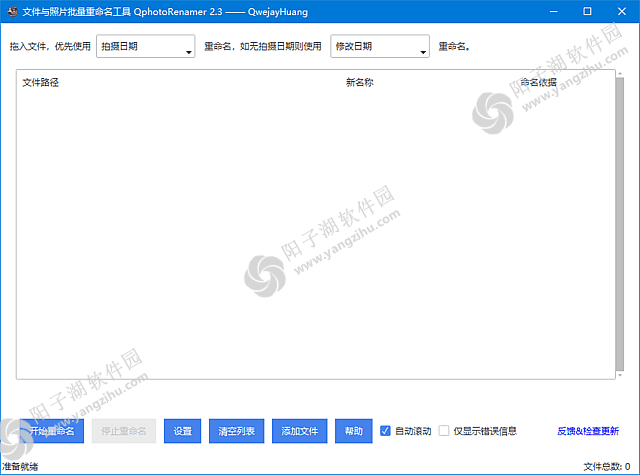 QphotoRenamer v2.3 中文绿色版-文件照片批量重命名工具插图