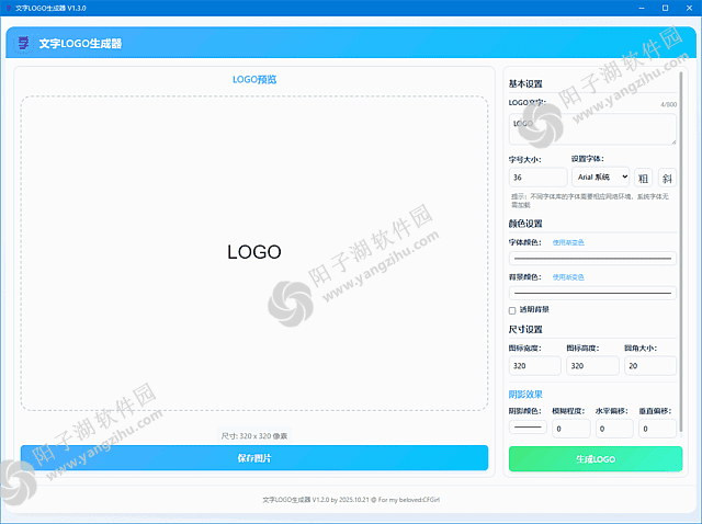 文字LOGO生成器 v1.3.0 中文绿色版-文字转LOGO工具插图