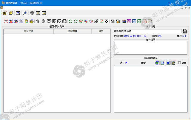 截图收集器 v1.2.0 中文绿色版-批量收集截屏图片插图