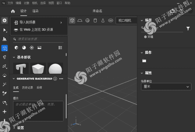 Adobe Substance 3D Stager(简称Sg破解版) v3.0.2 破解版