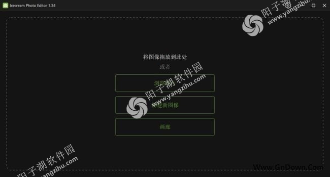 Icecream Photo Editor(照片编辑软件) v1.34 多语便携版