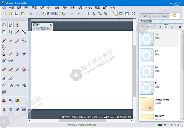 Chasys Photo v5.40.01 最新版-免费开源图像处理软件插图