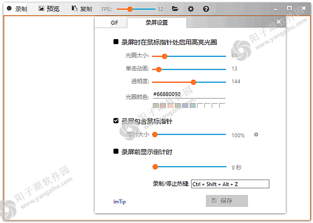 Gif123 v3.3 中文绿色版-极简GIF录屏工具插图