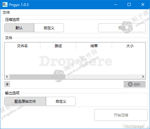 Pngyu v1.0.5 中文绿色版-PNG图像批量压缩工具插图