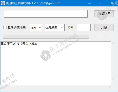 批量校正图像方向 v1.2.4 中文绿色版-校正PDF页面方向插图
