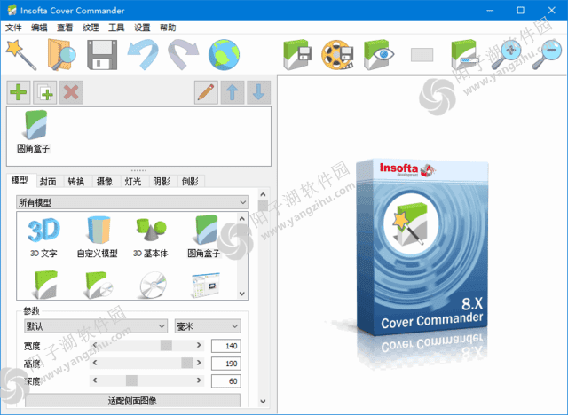 Insofta Cover Commander v8.0.0 多语便携版-3D包装盒制作软件插图