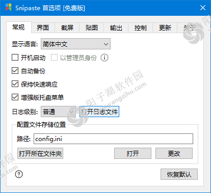 Snipaste(轻量级的截图工具) v2.9.1 中文绿色版