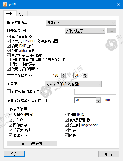 XnView Shell Extension(XnShell外壳扩展) v4.1.11