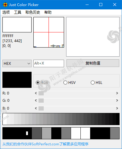 Just Color Picker(屏幕颜色拾取工具) v6.0 中文绿色版