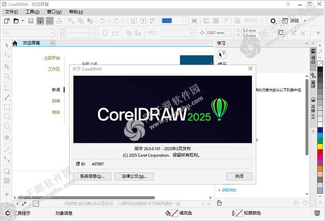 CorelDRAW Graphics Suite 2025 v26.1.0.143 中文直装版插图