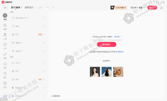 美图秀秀官方原版丨最新版下载丨版本号 7.5.5.5