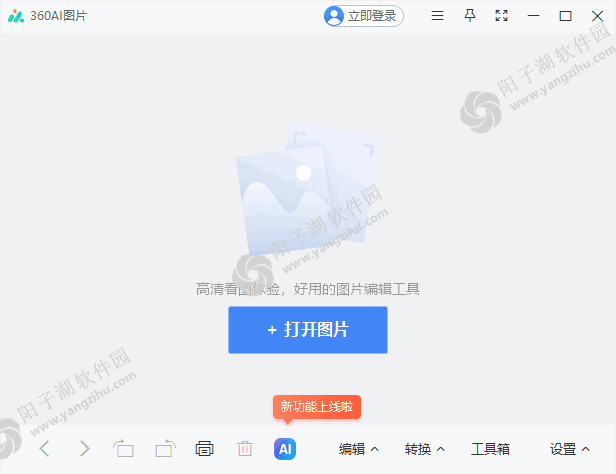 360看图官方原版丨最新版下载丨版本号 1.0.1.1050