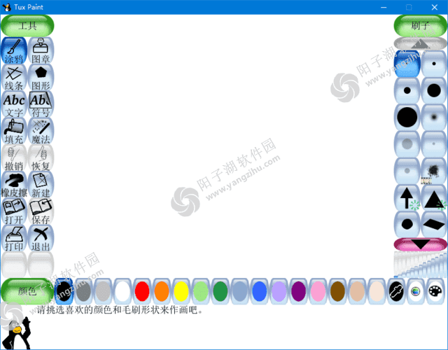 Tux Paint(专为儿童设计绘画软件) v0.9.33 中文绿色版