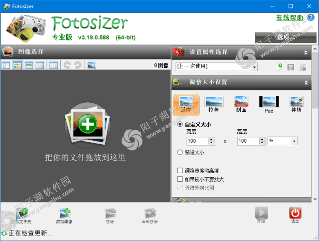 Fotosizer v3.21.0.594 单文件绿色版-图像批量处理工具插图