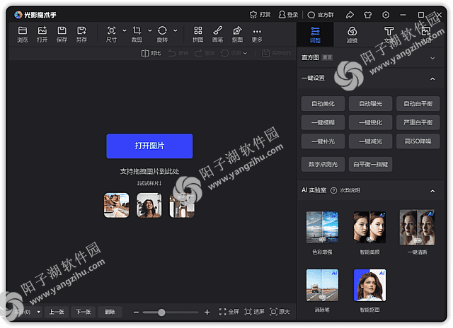 光影魔术手 v4.7.4.1230 最新版-经典傻瓜修图软件插图