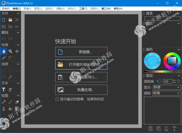 PhotoDemon v2025.12 多语便携版-开源图像编辑软件插图